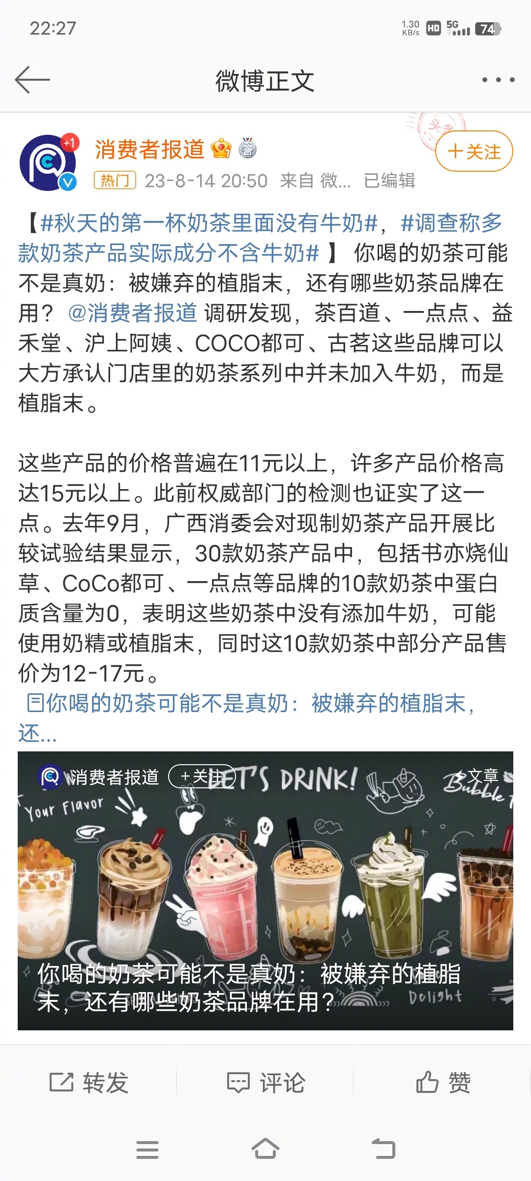 #秋天的第一杯奶茶里面没有牛奶#老婆饼里没老婆，鱼香肉丝里没有鱼，红烧狮子头里没