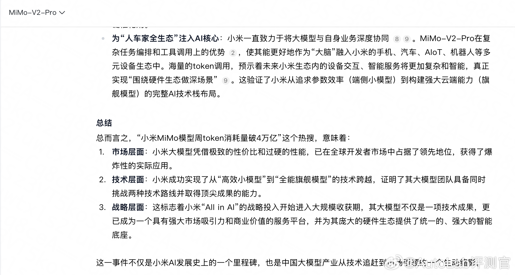 小米MiMo模型周token消耗量破4万亿 冲上热搜。我们让它自己分析破4万亿到