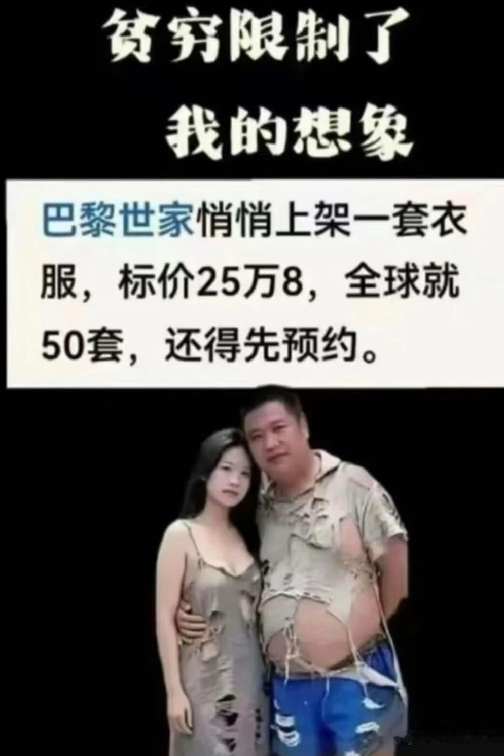 老天奶！真的是贫穷限制了我的想象，巴黎世家悄悄上架一套衣服，标价25万8，全球就