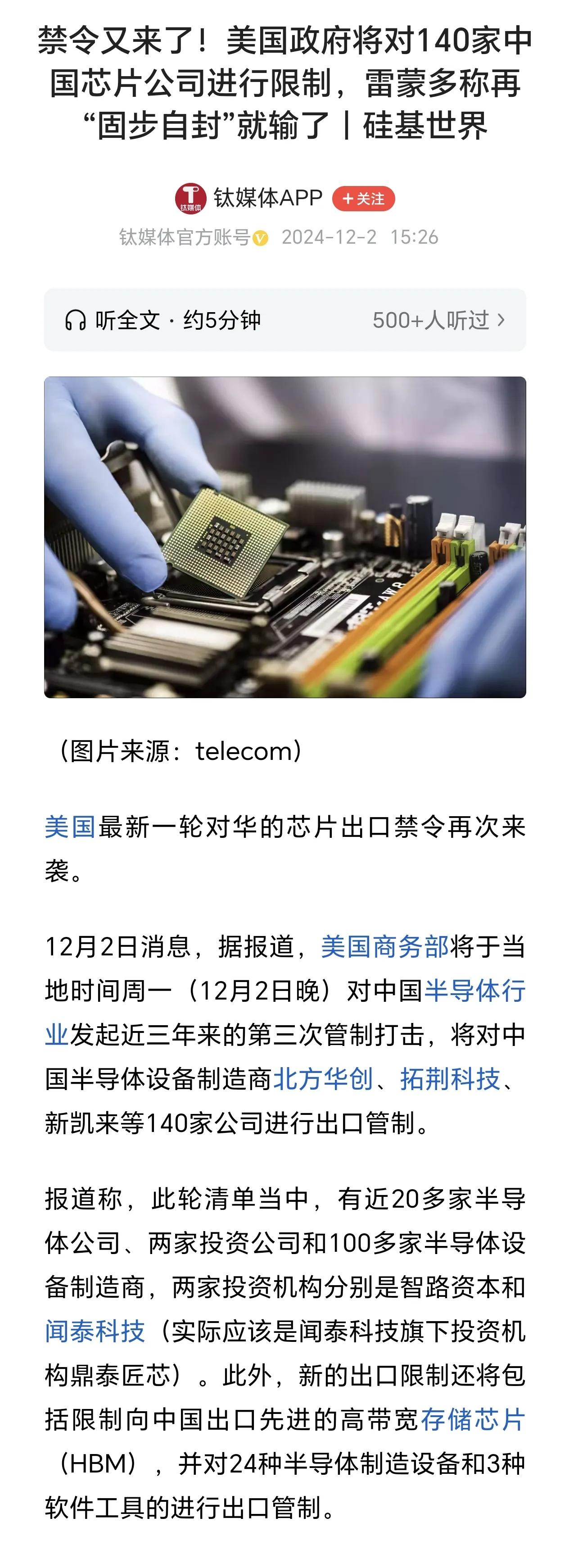 牢美的芯片禁令又增加了140家，谁还没“入选”谁尴尬？

牢美是铁了心要禁止我们