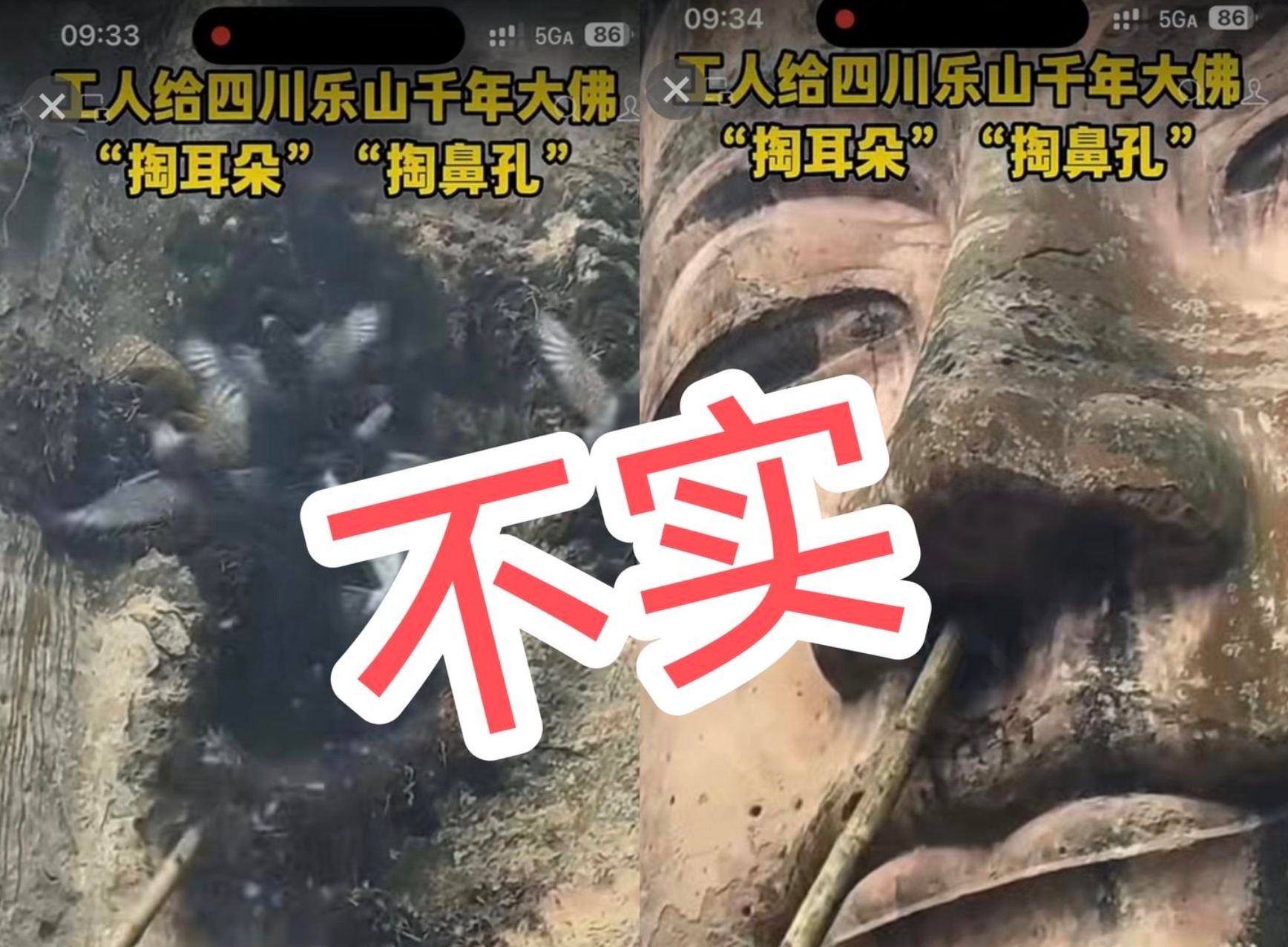 #乐山大佛景区辟谣工人掏耳朵养护#【乐山大佛景区回应“文保工人给大佛掏耳朵养护”
