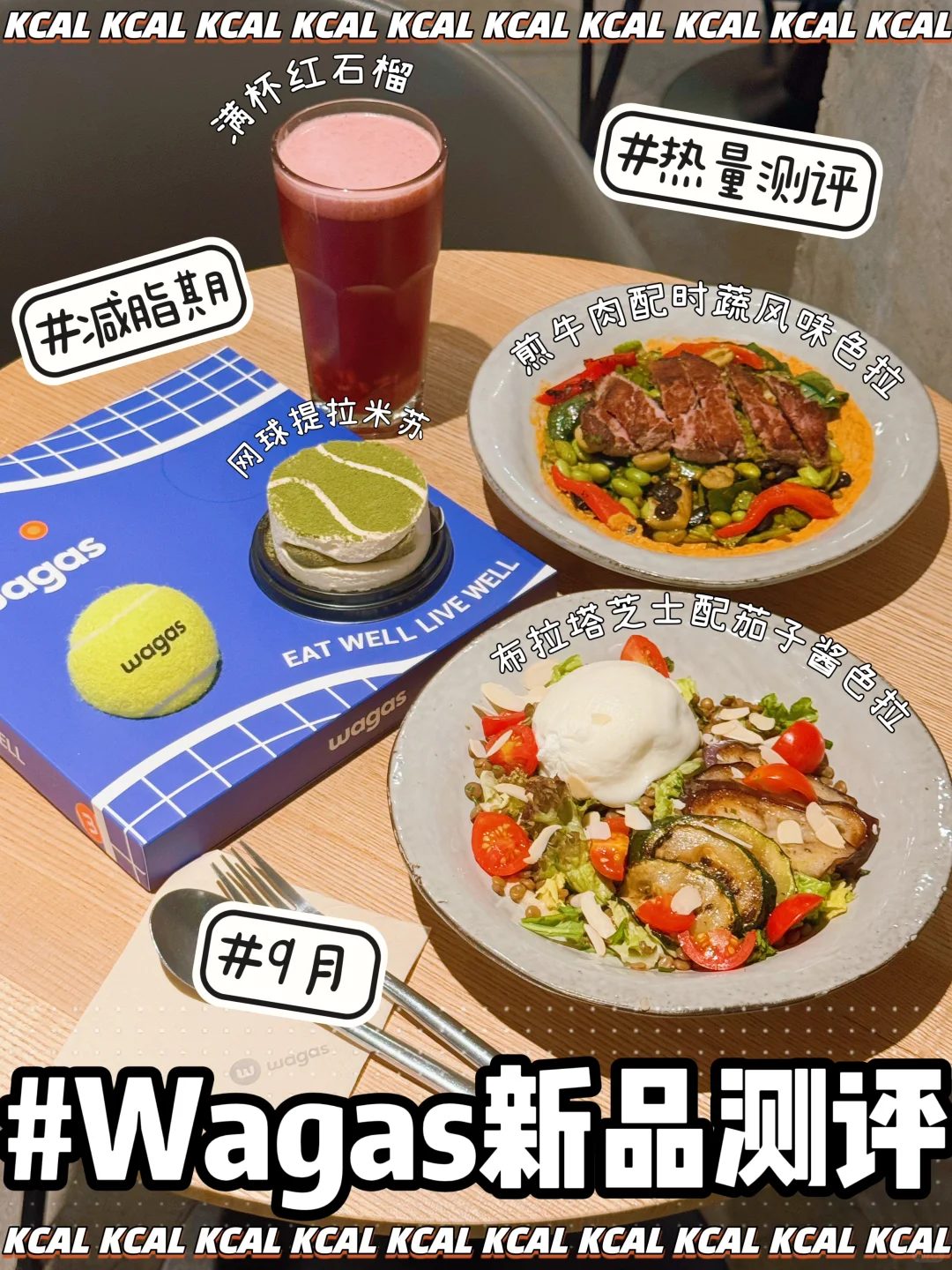 新品漂亮饭🎾大师级能量碗‼️Wagas热量测评