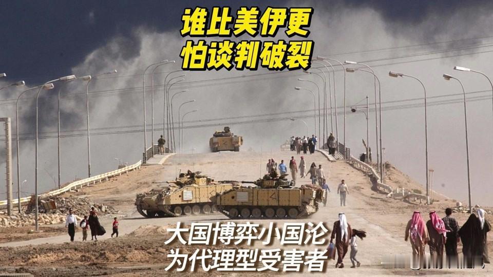 美伊战争现在处于冷静期，打也打了，脾气发够了。发现谁也奈何不了谁，还都很难受。