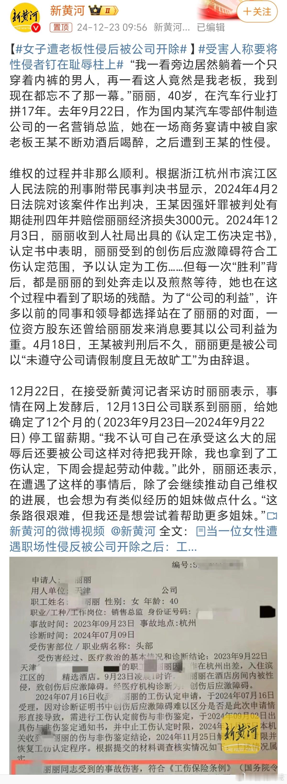 丽丽的遭遇揭示了职场性侵受害者在追求正义过程中的多重困难：一方面是法律对性侵者的