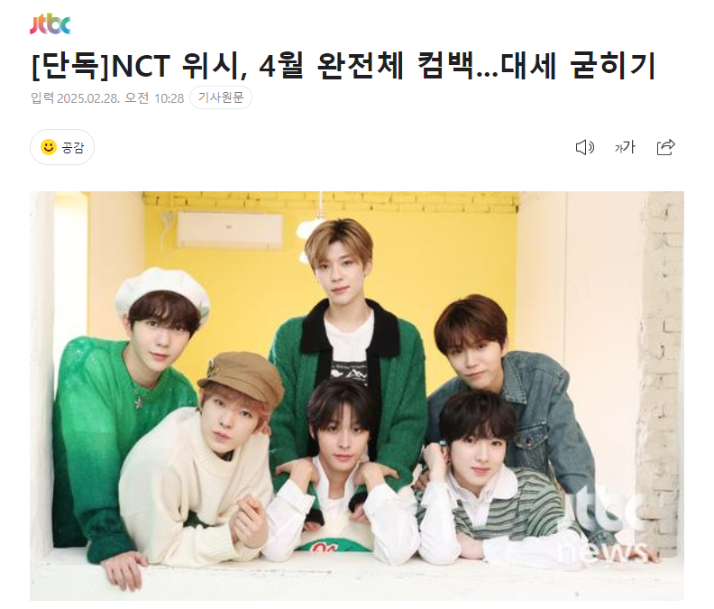 独家：NCT WISH将于4月完整体回归 28日据多位歌谣界相关人士透露，NCT