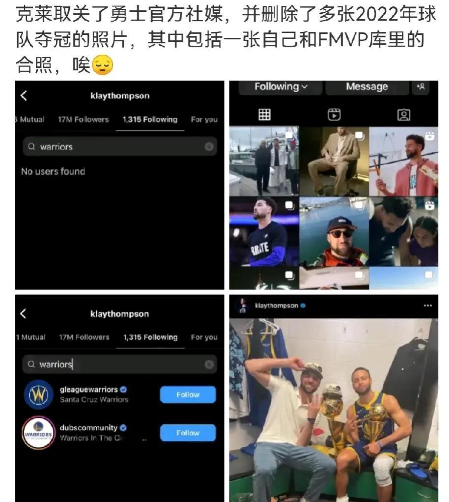 这是要散了
为啥要删合照
真不理解克莱了
即便要走，也没必要删这些啊
不谈那些感