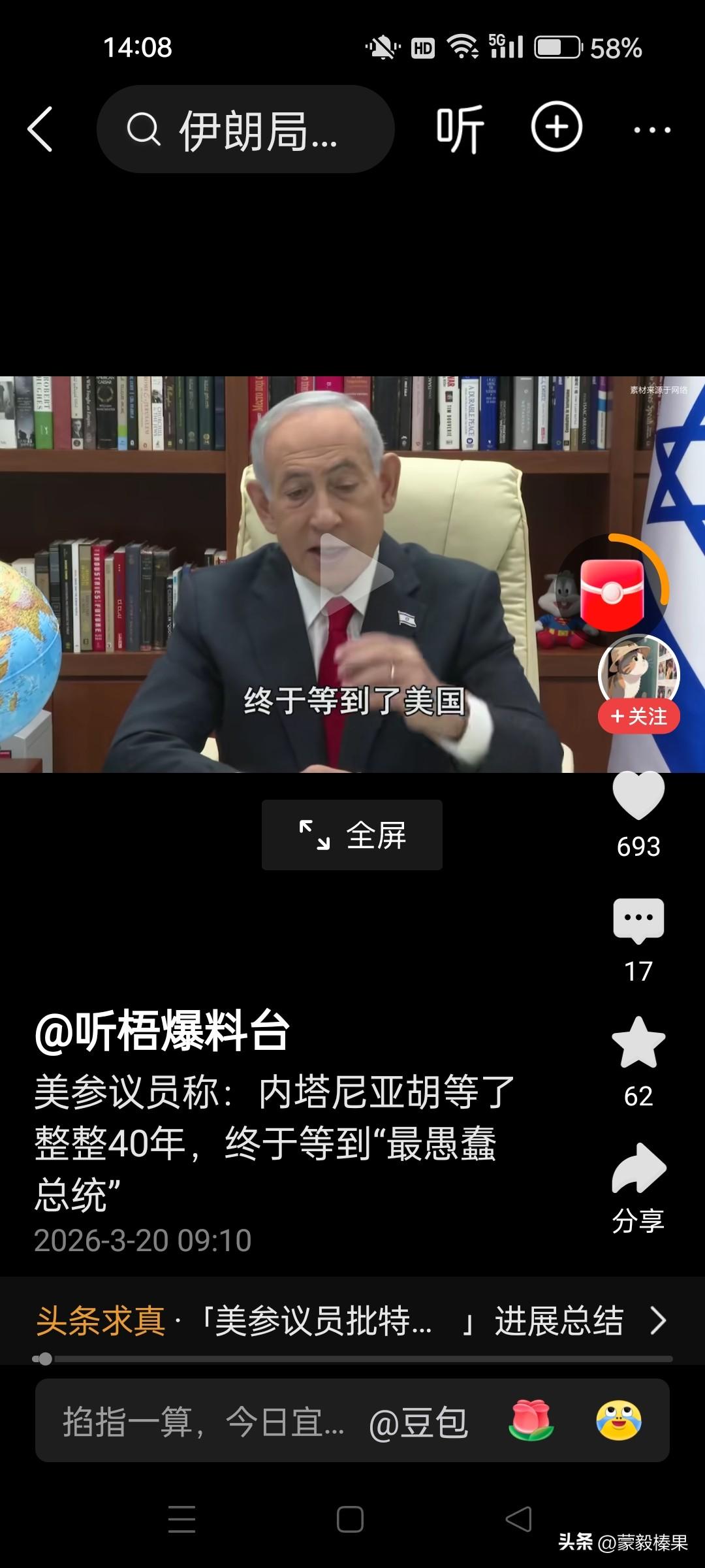 美国参议员说：内塔尼亚胡等了40年，终于等到最愚蠢的总统了？拉着美国一起下水，揍