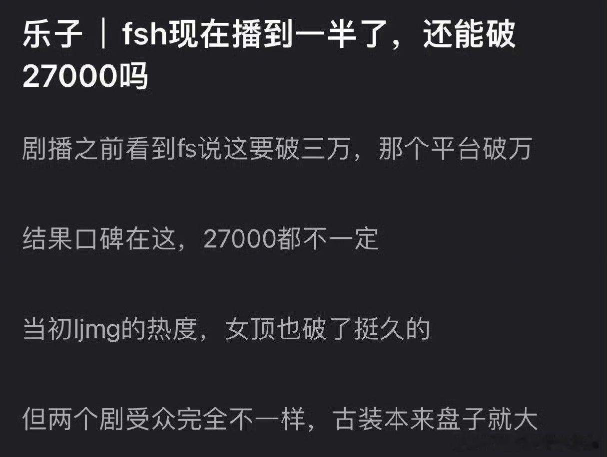 网友热议：成毅赴山海现在播到一半了，你觉得这部剧能破27000吗？ ​​​