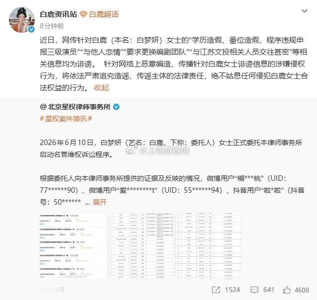 近期江苏文投与白鹿相关话题引发热议，网传因多家剧集接连合作，搭配相关传闻产生诸多