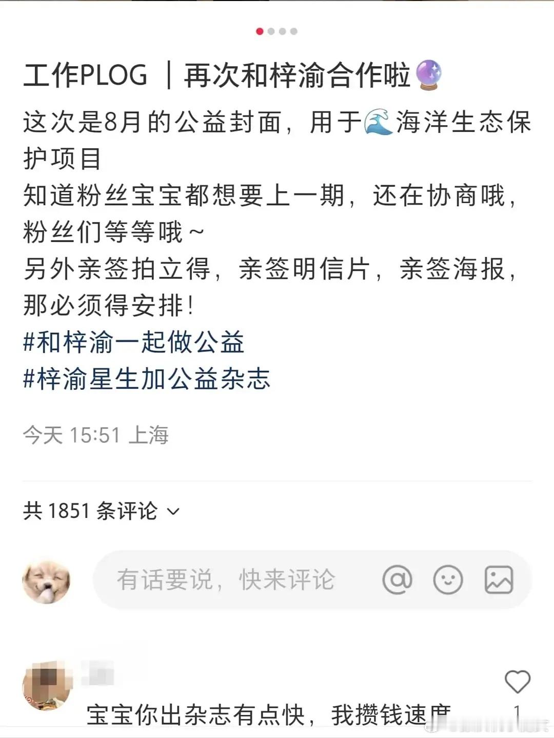 梓渝一个月连推四本杂志，粉丝留言表示吃不消了[允悲][允悲][允悲] ​​​