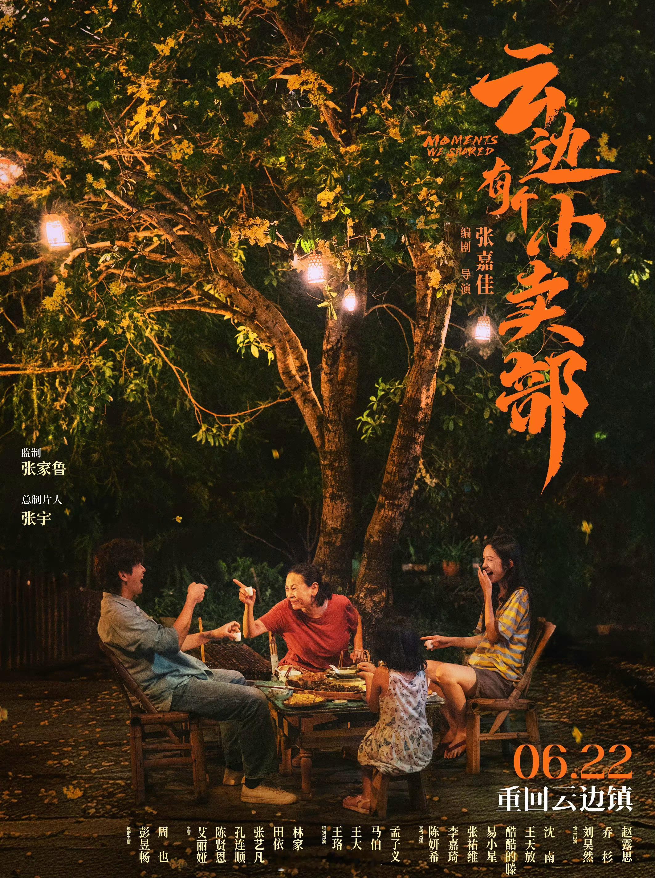 #云边有个小卖部 赵露思# 是惊喜出演！露思在云边里面好美！谁懂电影院大屏幕带来