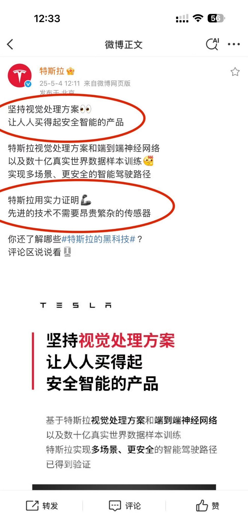 我觉得这个图里所述特斯拉FSD的相关内容，还是看看实践如何吧，不是最早吃螃蟹的那