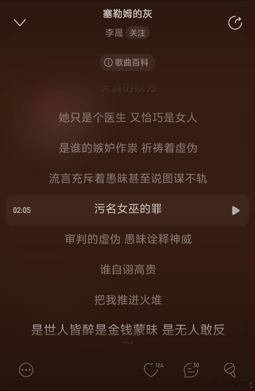 【晟姐】晟姐新歌《塞勒姆的灰》歌词真的好棒。 