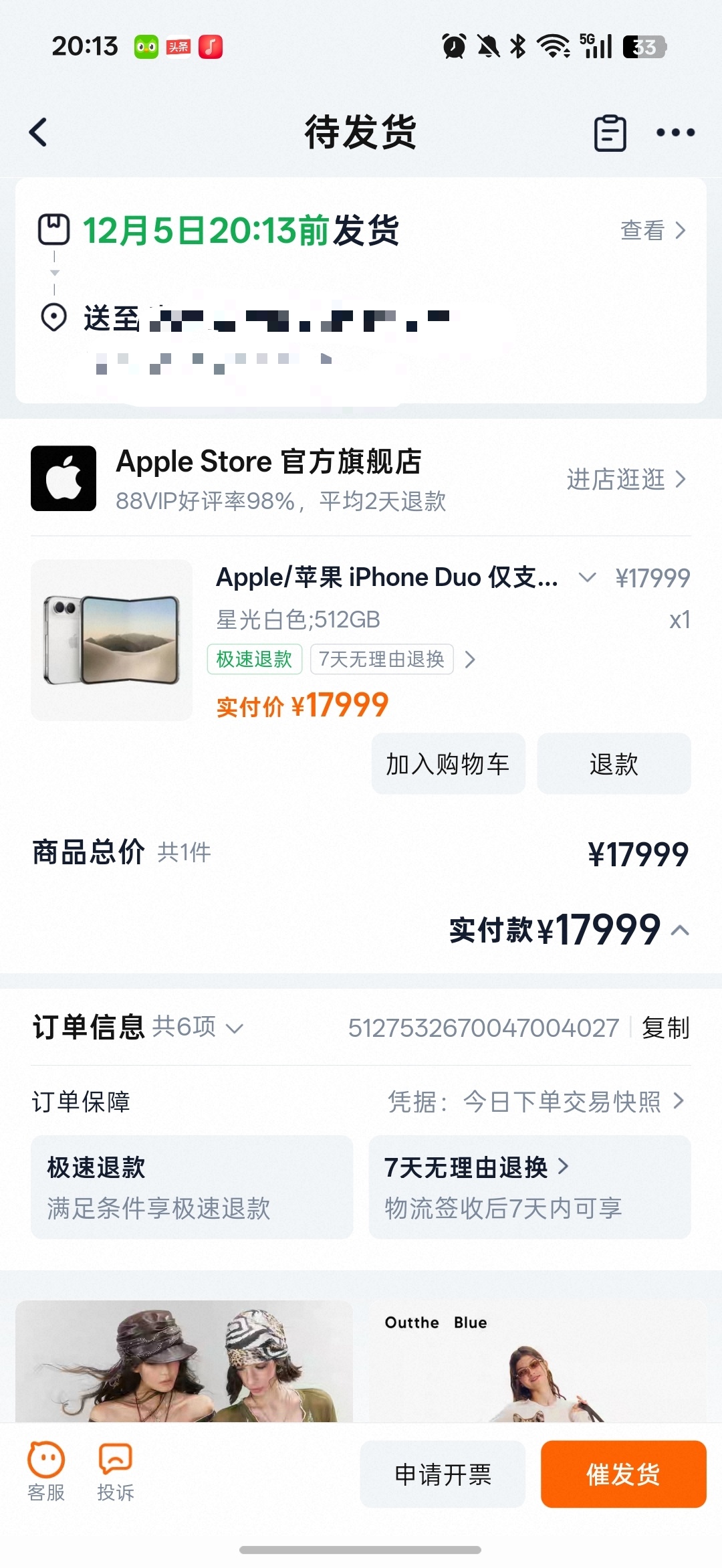 iPhoneDuo开抢抢到了！！！展示手速！话说最早发货的秀一秀截图呀～ ​​​