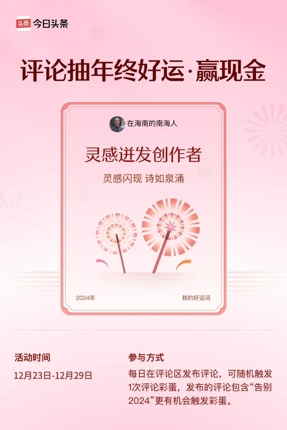 灵感闪现，诗如泉涌。 ”😄快来试试你的手气吧！
