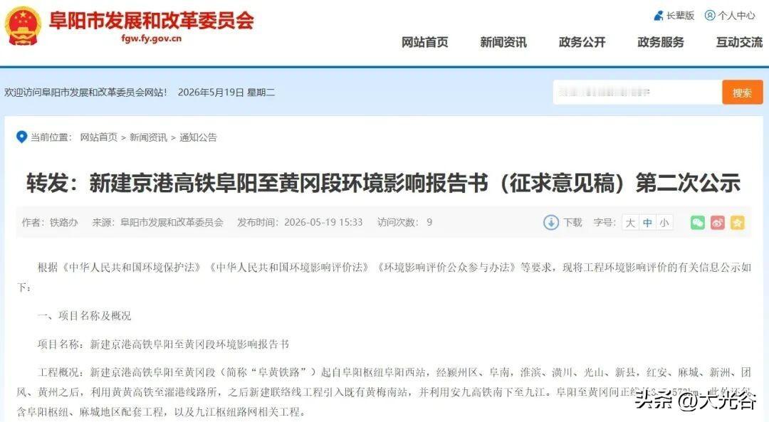 利好湖北！阜黄高铁规划出炉，串联红安麻城新洲黄州

5月19日，京港高铁阜阳至黄
