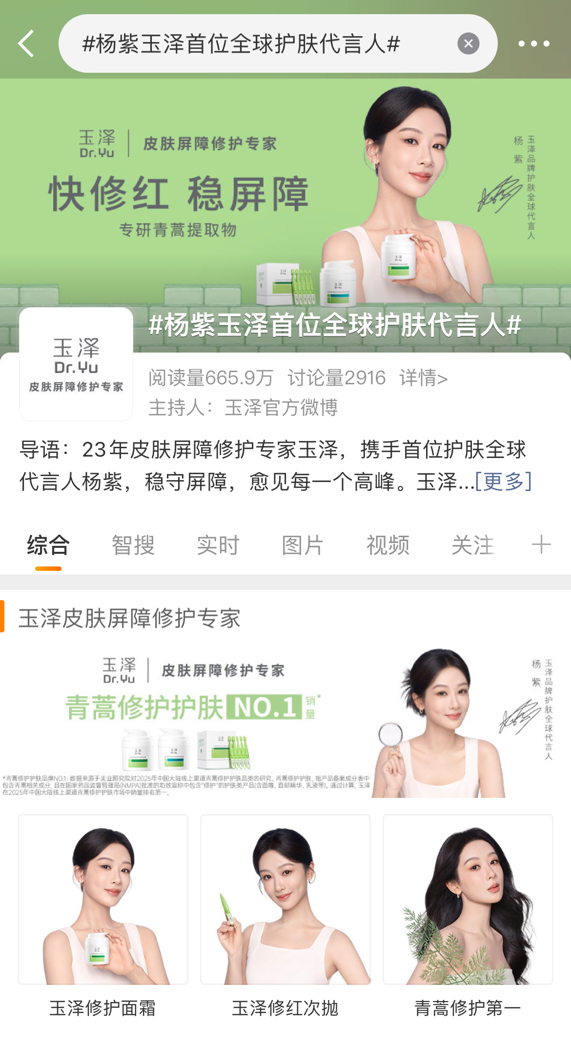 杨紫玉泽首位全球护肤代言人杨紫 玉泽首位全球护肤代言人杨紫太美了