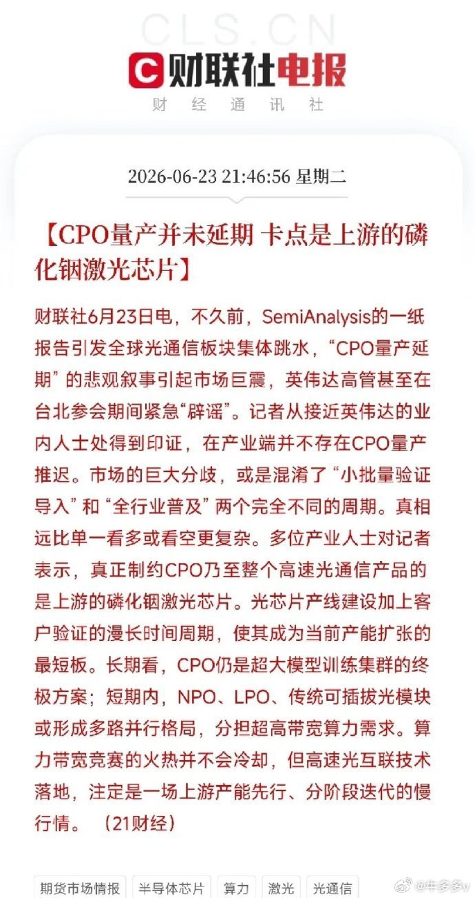 深夜，又一条消息撕开了市场的真相前阵子，一篇报告把全球光通信板块，搞得七零八落，