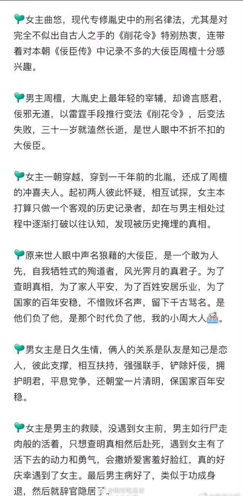 芒果古装剧《海棠春睡夜》根据晋江文学城小说《白雪歌》改编主演：黄羿、尹浩宇导演/