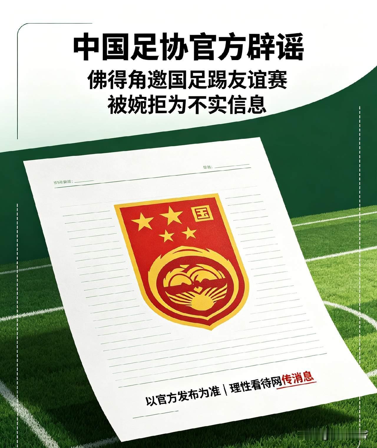 国足成绩再不好也不是造谣的理由，造谣绝非是真正关心中国足球，对于这句话您怎么看？