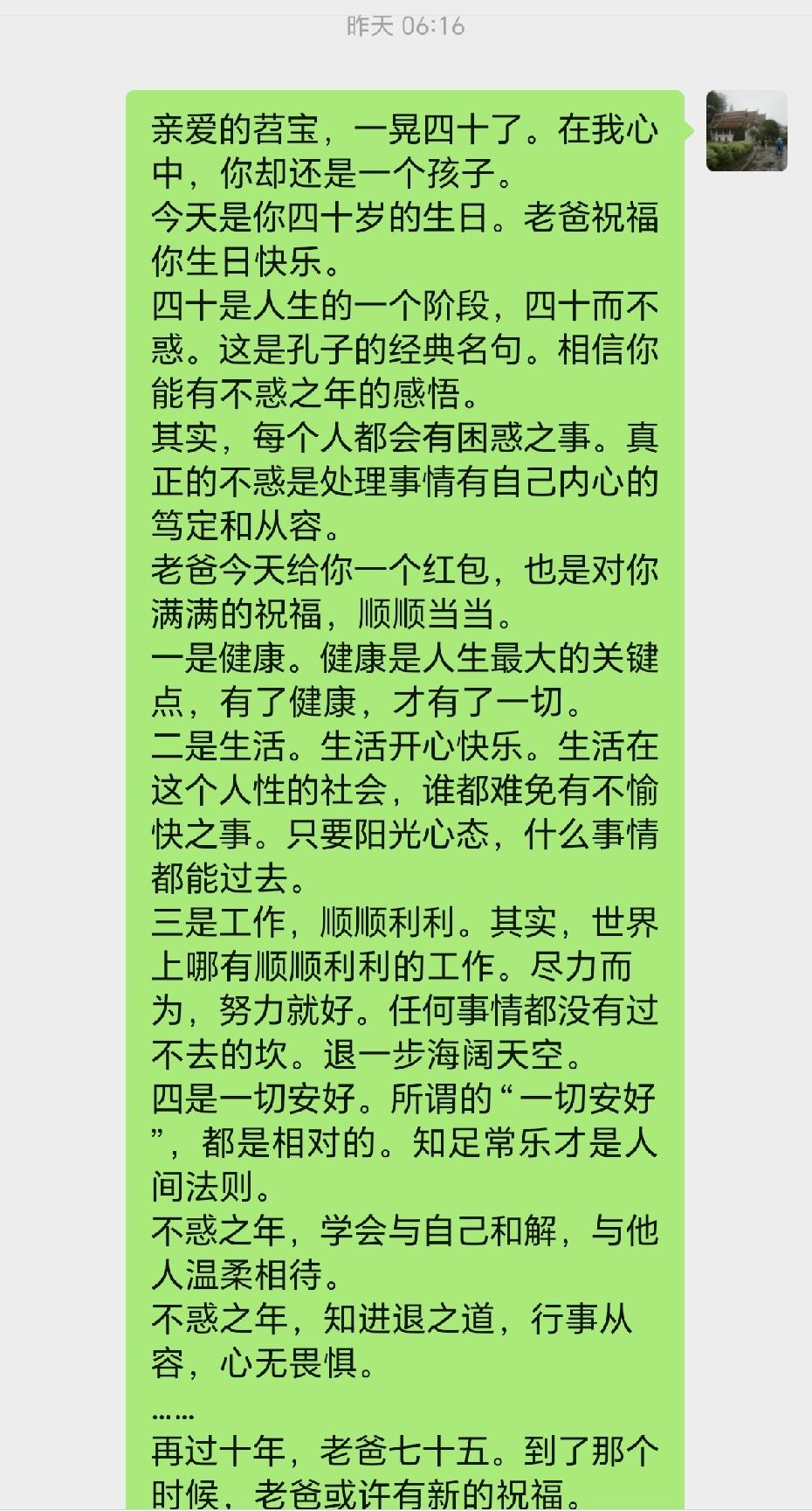 女儿无论多大，在我心中永远都是孩子。

昨天，是我女儿四十岁生日。我早早起来，给