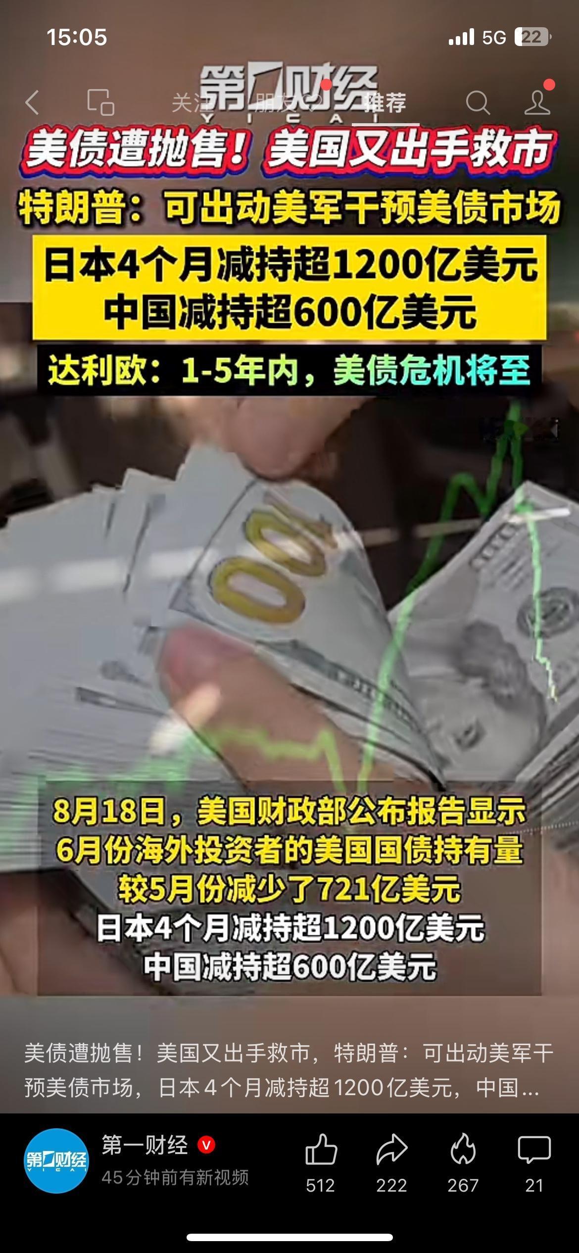 全球疯狂抛售美债！中日大额撤离，美元风险凸显
全球迎来大规模美债减持潮！最新数据