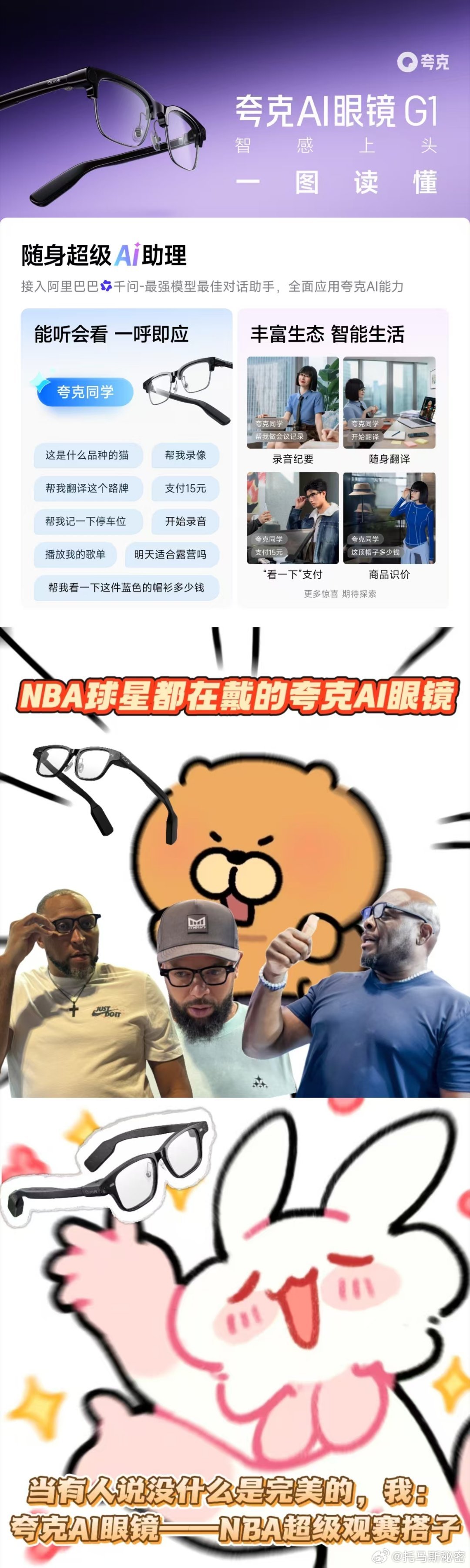 NBA中国赛2025德隆·威廉姆斯体验夸克AI眼镜，全程没有夸张，就是反应特别真