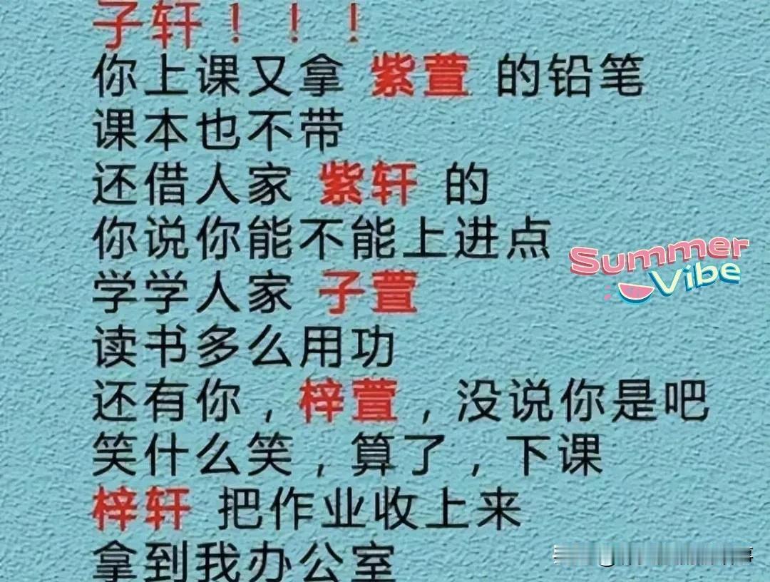 哎呀，现在这孩子，叫‘子涵’‘梓涵’‘子轩’‘紫萱’的，满大街都是，听着都快分不