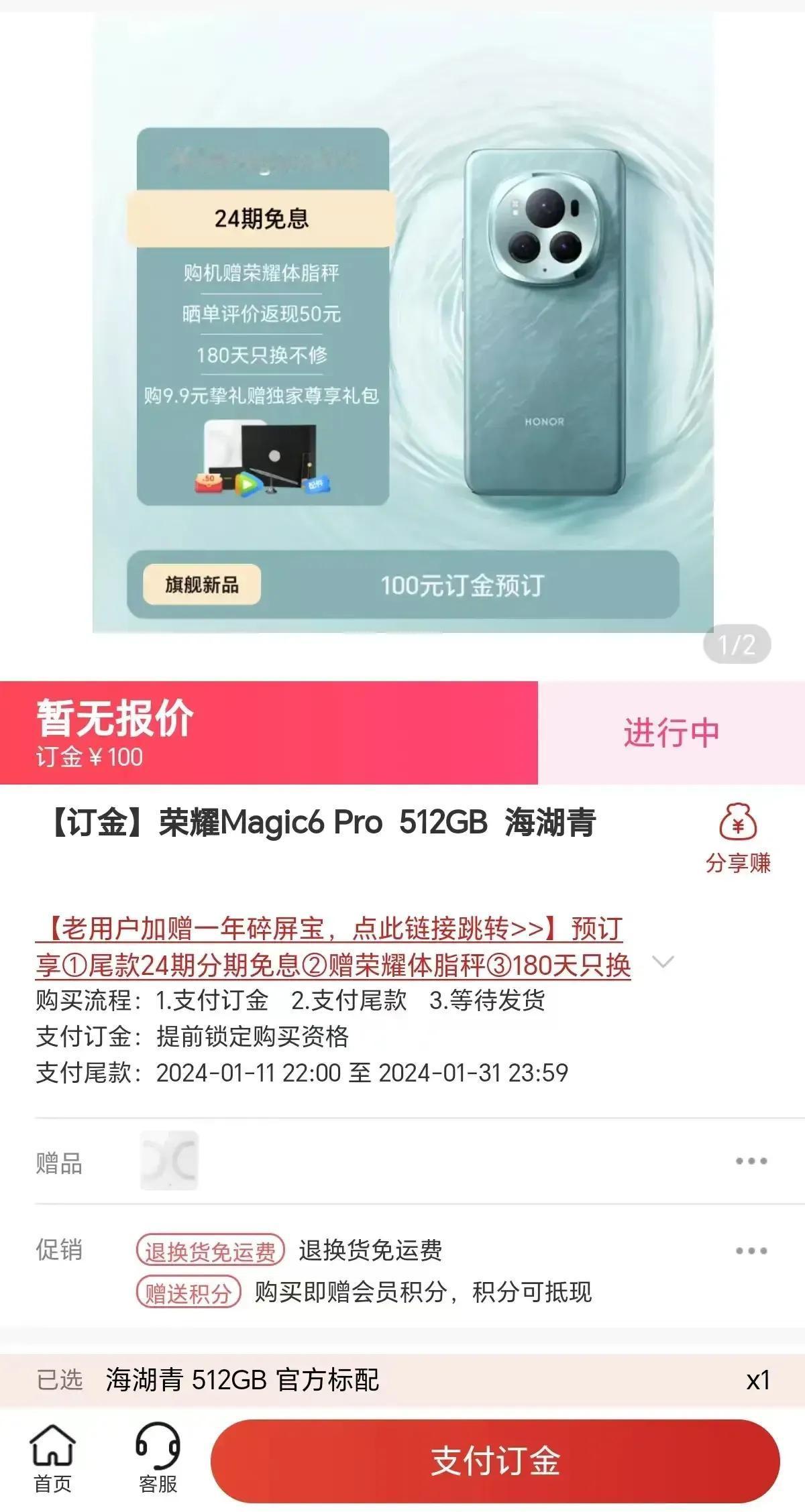 荣耀商城都已经上架了荣耀magic6系列了，看来这次一共有五个配色，这海湖青配色
