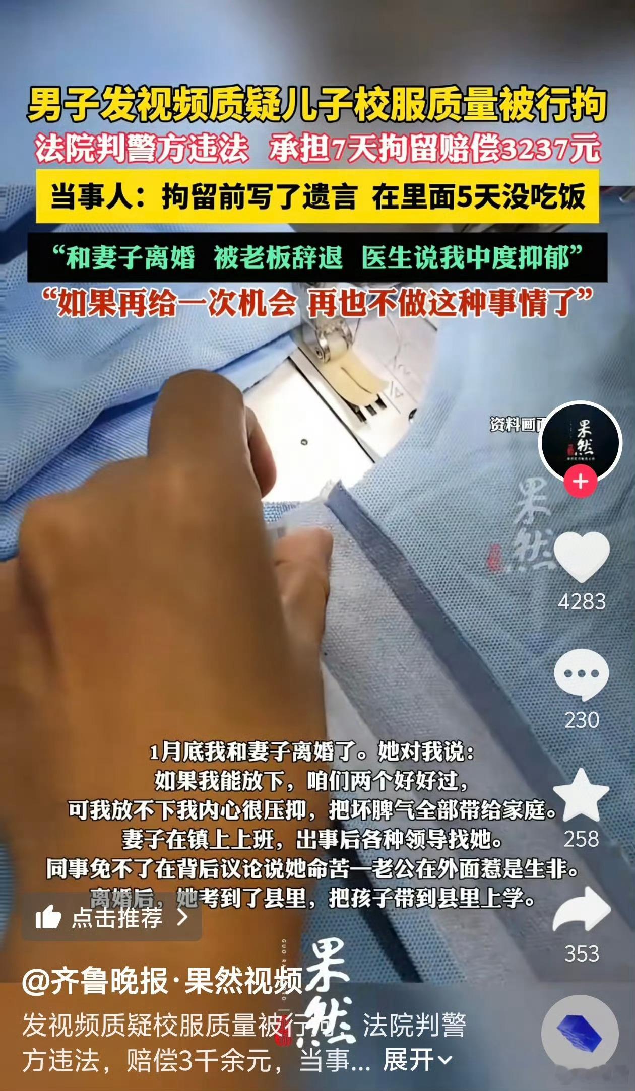 家长质疑校服质量就拘是权力滥用这是典型的警力被滥用！ 甘肃庆阳市宁县盘克镇：因在