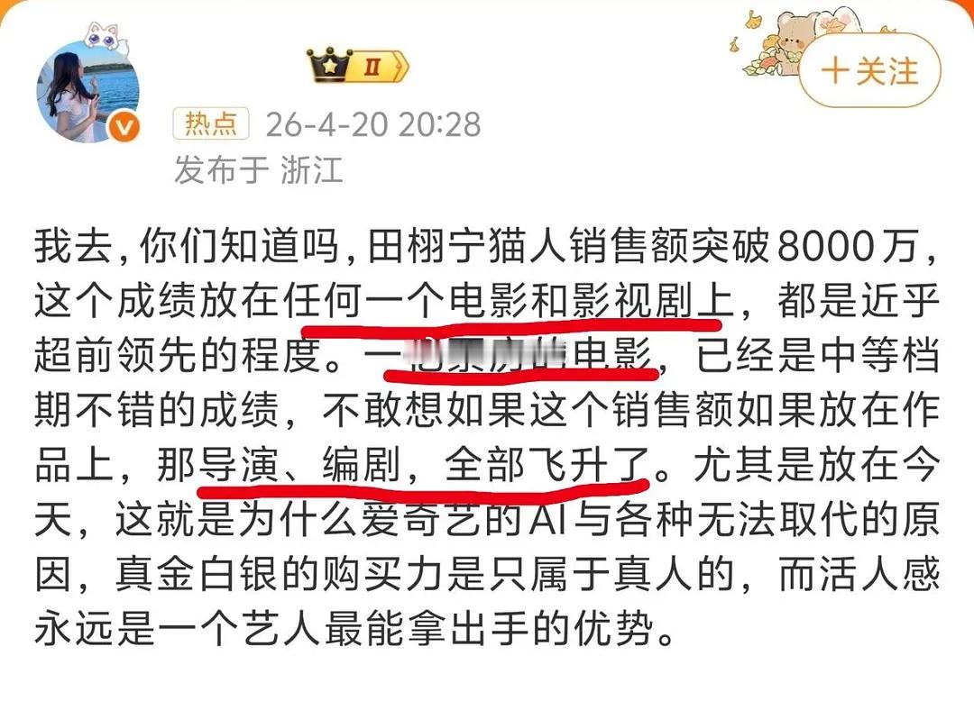 他的粉丝群体正常吗？拿一个实际才卖了1000 w不到的假战报 就已经认为在内娱可