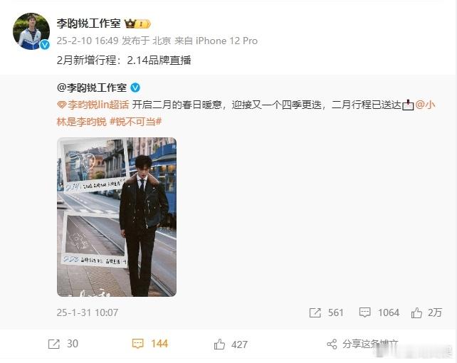 李昀锐新增品牌直播行程  李昀锐2月新增品牌直播行程 家人们，李昀锐新增品牌直播