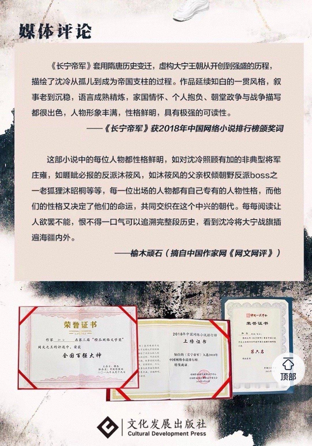 长宁帝军男主长篇史诗里最动人的男主成长线，沈冷于底层崛起于乱世封神，风骨与格局都