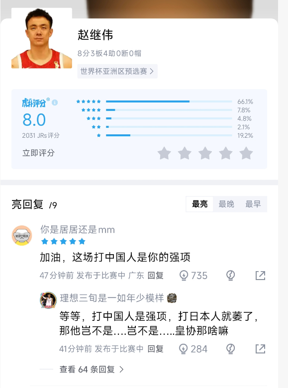 这个ip都特么什么成分啊？中国男篮vs中国台北男篮
