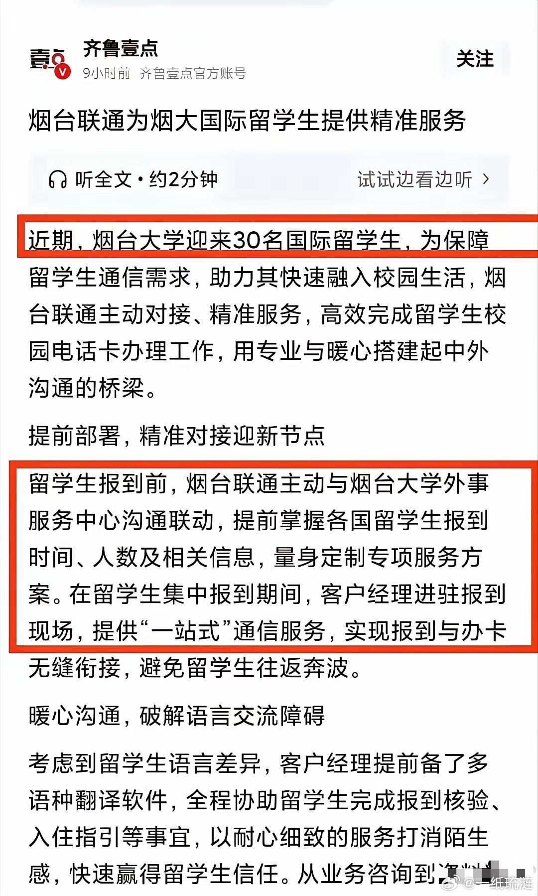 烟大来了30个留学生，就想问一句：来中国留学，为啥还要我们迁就语言？说怕语言不通