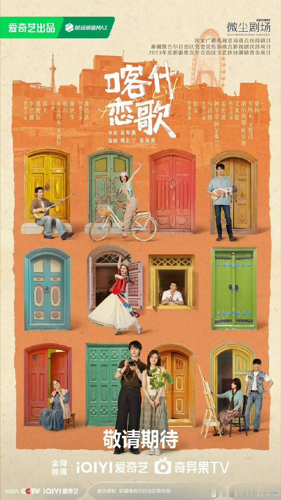 李兰迪、郭俊辰领衔主演《喀什恋歌》好耶，喀什的风终于吹过来了[爱慕][爱慕][爱