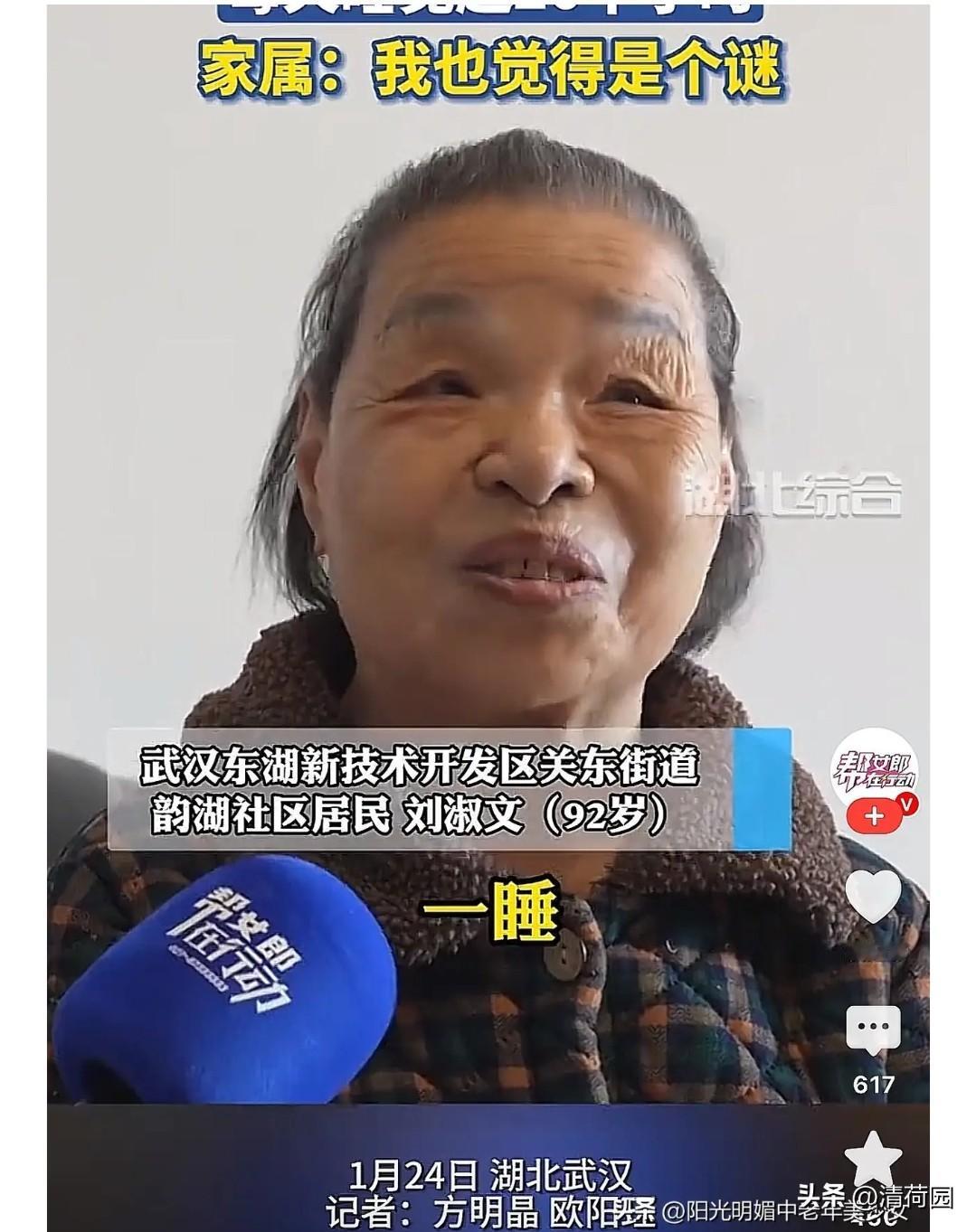 （既点出“睡美人”的意象关联，又带出对高龄状态下超长睡眠的温柔解读——这不是青春