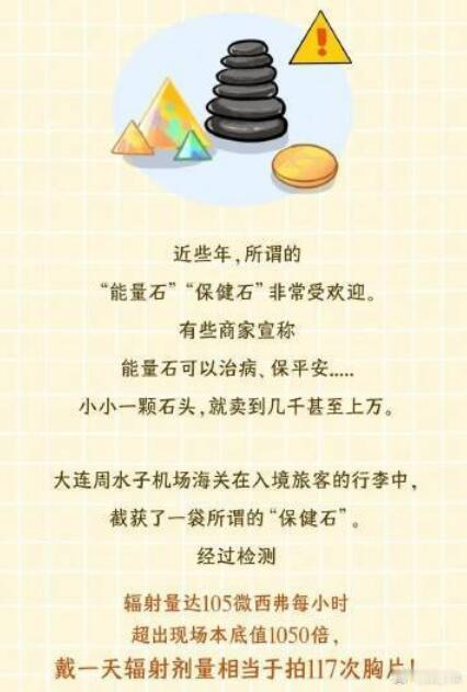 这种所谓的“保健石”、“能量石”，是真的有辐射的，敲黑板，是电离辐射，能让人得白