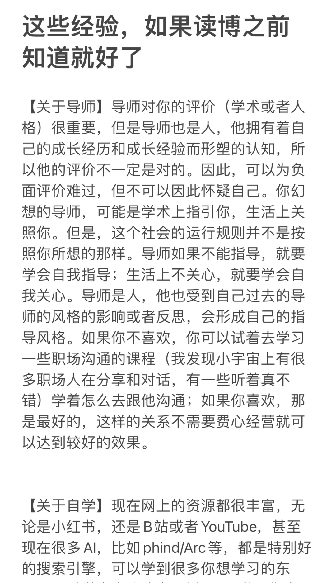 这些经验，如果读博之前知道就好了