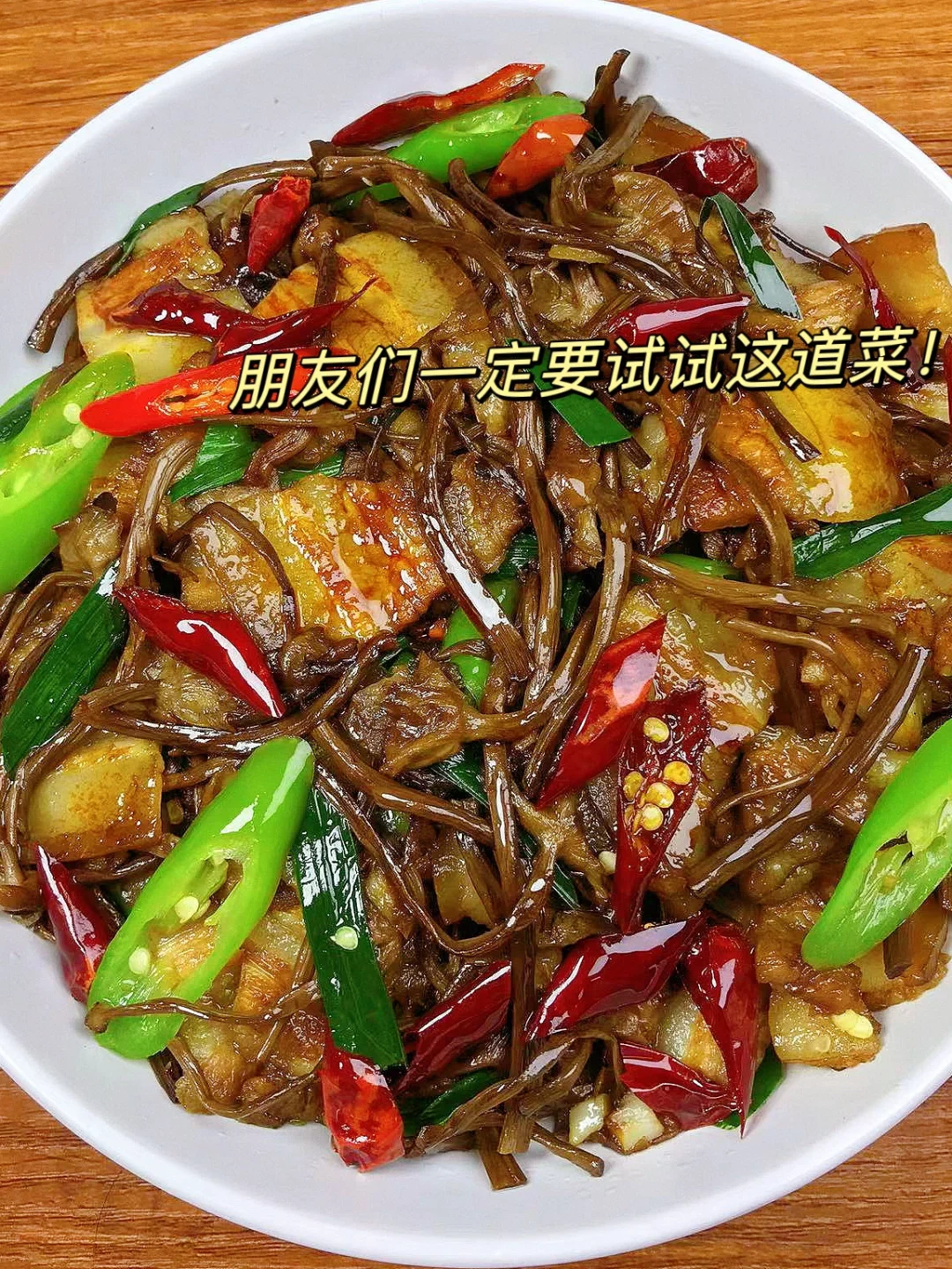 干锅茶树菇真的太香啦！