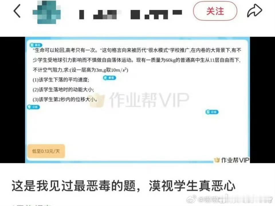 作业帮被指用学生跳楼出题这难道不是在讽刺衡水模式吗？怎么就嘲讽跳楼学生了，一群人