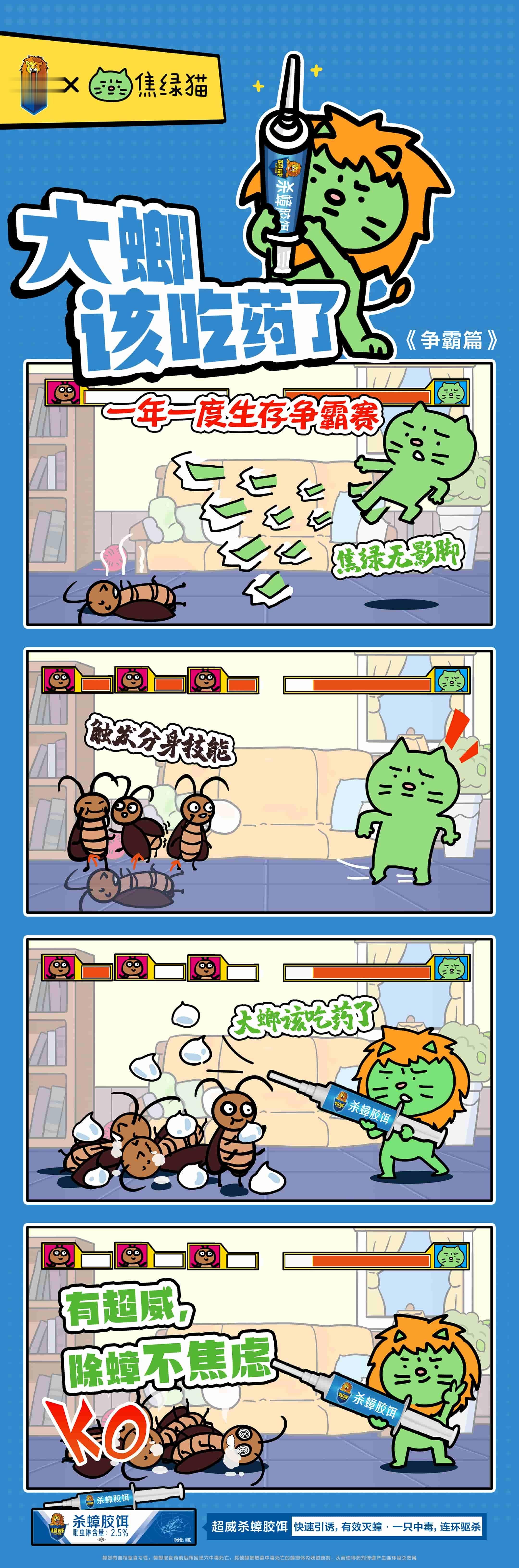 yue！！😫被踩扁的大螂竟分裂出三个替身？#⼤螂该吃药了#超威杯「一年一度生存