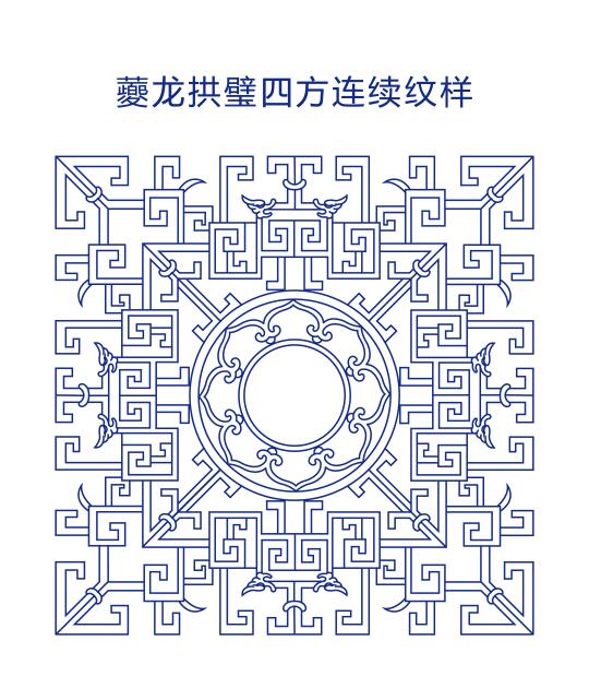 夔龙拱璧四方连续纹样