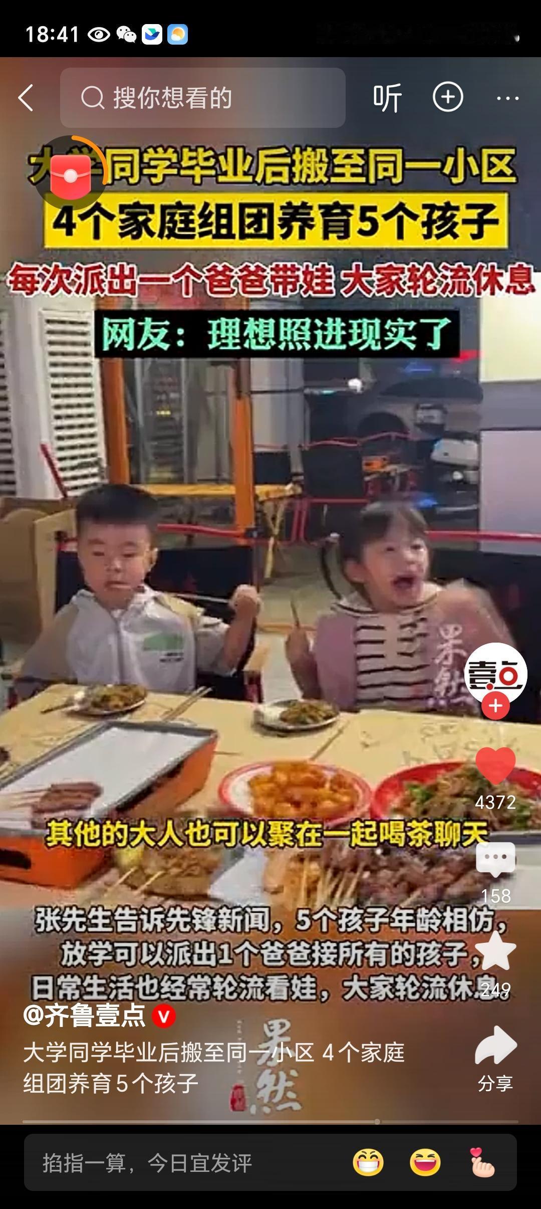 带娃高手惊现邻里？四位大学同学轮班照顾5个孩子，开创组团育儿新模式
近期，一则“