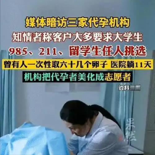 13万卖名校女生卵子：最肮脏的交易，专挑单纯的大学生下手

你永远想不到，有些光