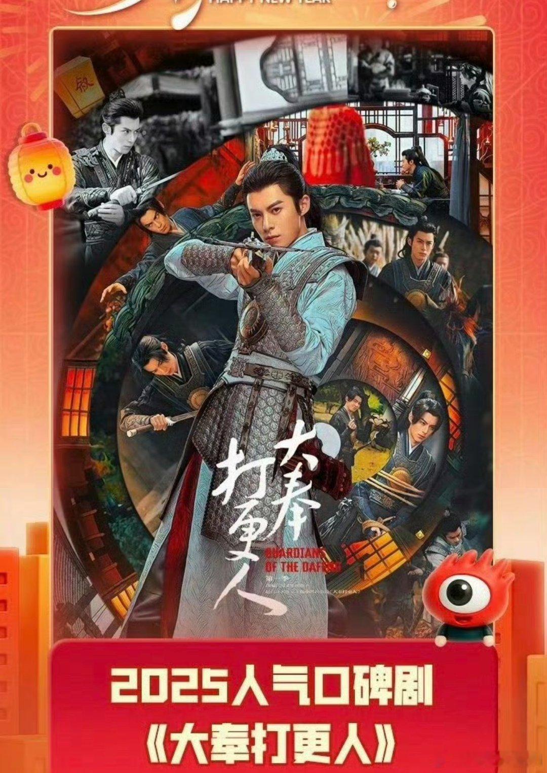 王鹤棣《大奉打更人》2025人气口碑剧TOP！ 恭喜应得的