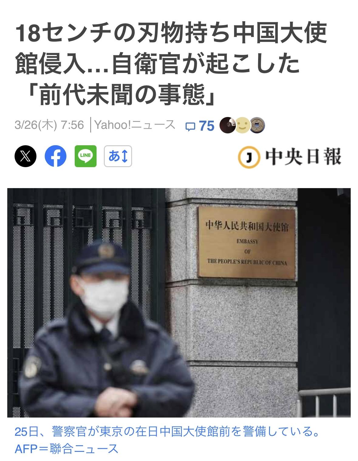 日本人评论东京中国大使馆事件📝
①首先，一边要求对方不要发表尖锐的言论，一边却
