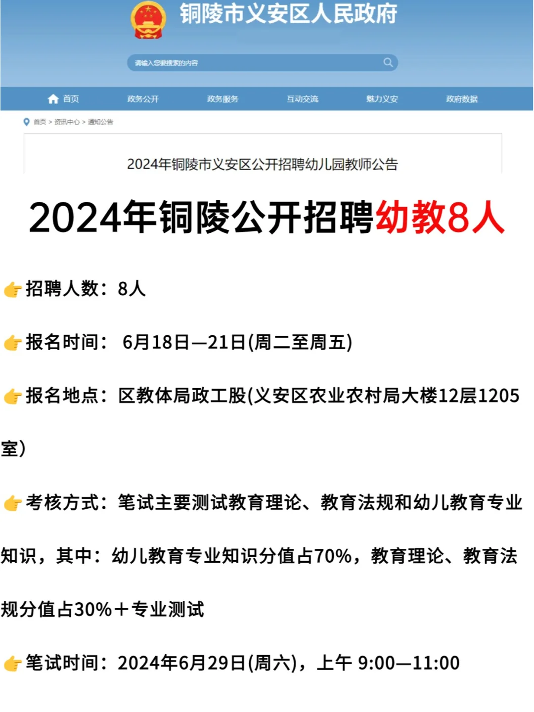 专科可报！铜陵发布幼教公告，有编