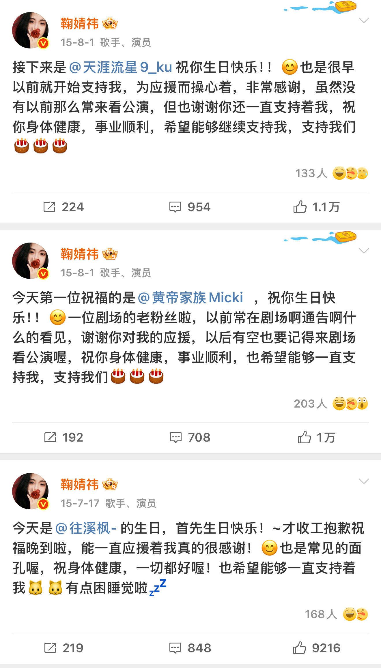 15年不是很出众的她真的非常真诚经常发博祝粉丝生日快乐[悲伤][悲伤]要是15年