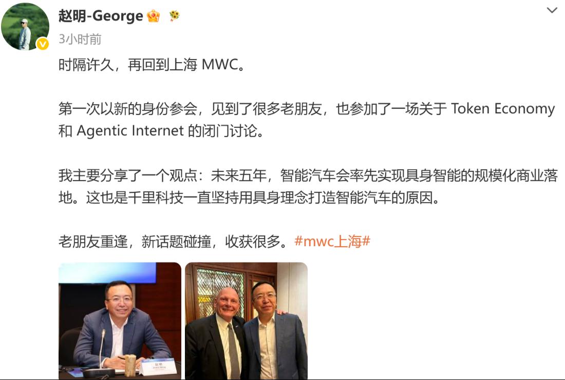 重出江湖的赵明也去了上海MWC，不过，这次他是以智能汽车/具身智能行业代表千里科